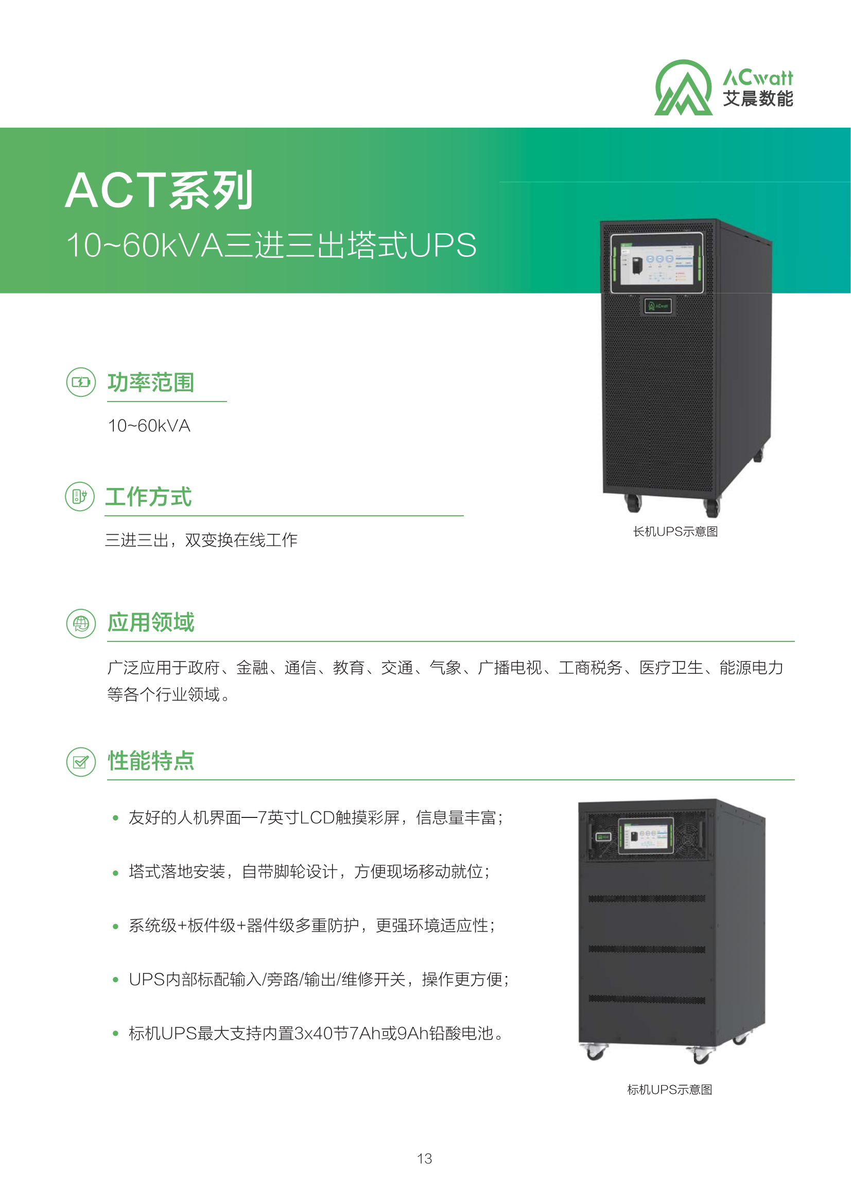 1712481164142476.png 艾晨綜合產(chǎn)品彩頁(yè)【20240103調(diào)整】V1.1(曲)_15.png